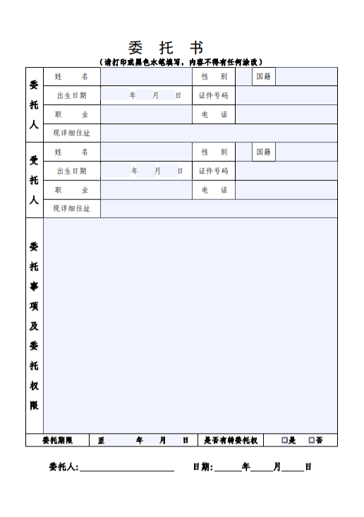 旧金山房产委托书 领事馆委托书表格下载 旧金山房产委托书 领事馆委托书表格下载