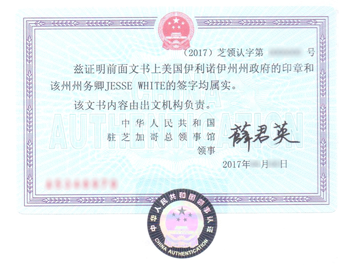 大使馆结婚证认证，结婚纸领事公证认证